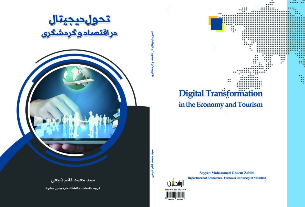 کتاب تحول دیجیتال در اقتصاد و گردشگری